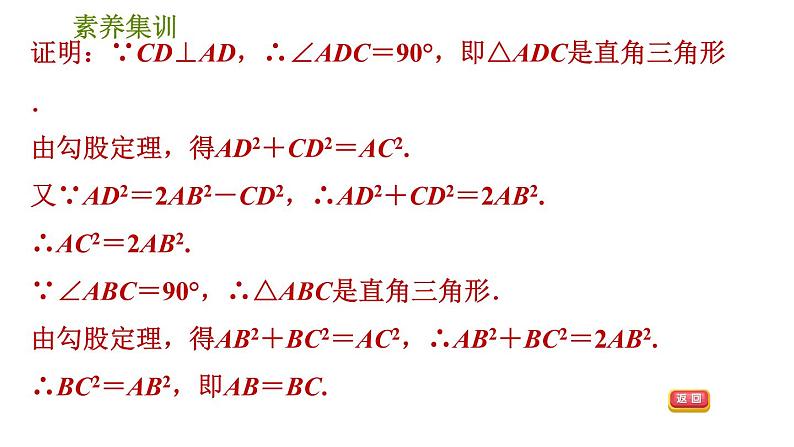 人教版八年级下册数学 第17章 素养集训  1．利用勾股定理解题的十种常见题型 习题课件第8页