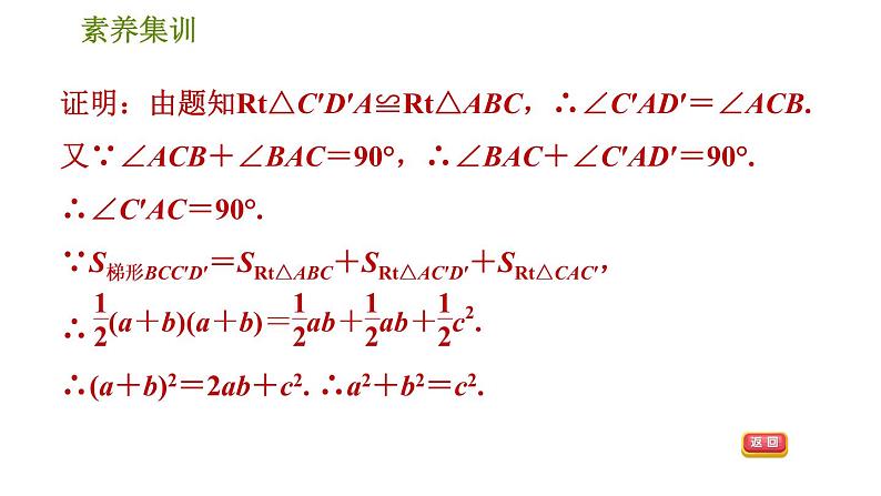 人教版八年级下册数学 第17章 素养集训  2．勾股定理及其逆定理的八种应用 习题课件第4页