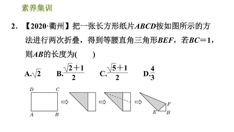 人教版八年级下册数学 第17章 素养集训  2．勾股定理及其逆定理的八种应用 习题课件第5页