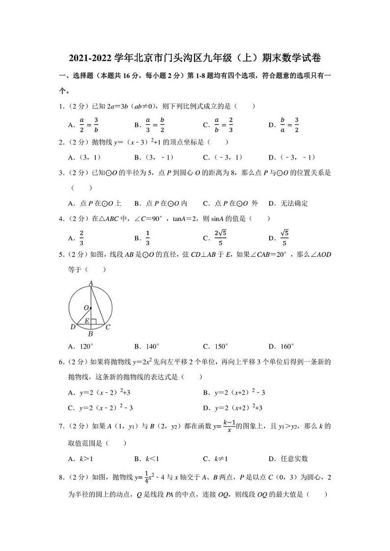 2021-2022学年北京市门头沟区九年级（上）期末数学试卷（学生版+解析版）01