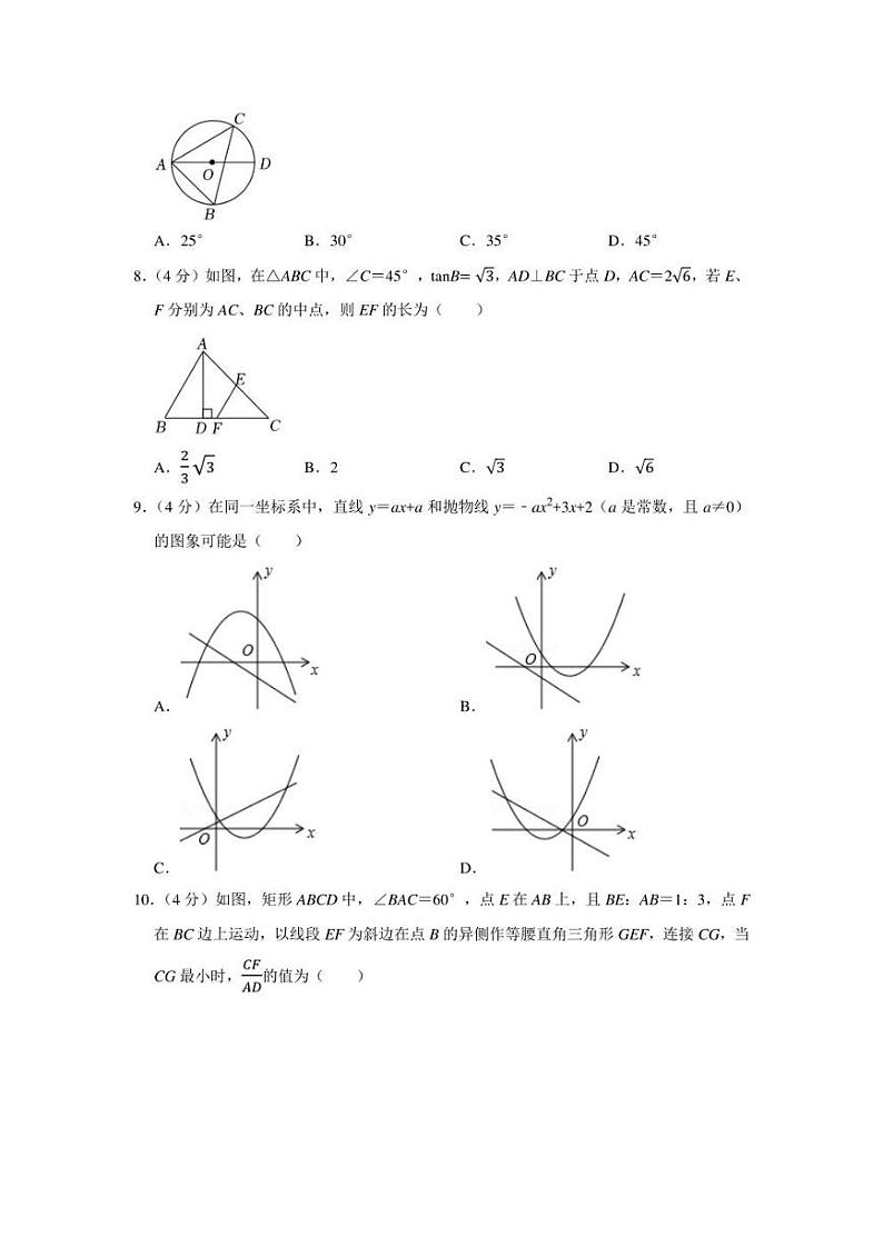2021-2022学年安徽省合肥市蜀山区九年级（上）期末数学试卷（学生版+解析版）第2页