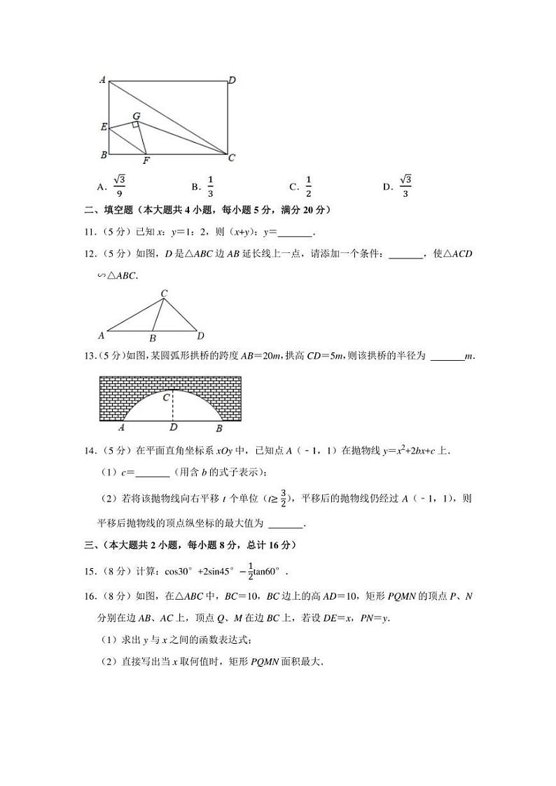 2021-2022学年安徽省合肥市蜀山区九年级（上）期末数学试卷（学生版+解析版）第3页