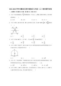 2021-2022学年安徽省合肥市瑶海区九年级（上）期末数学试卷（学生版+解析版）