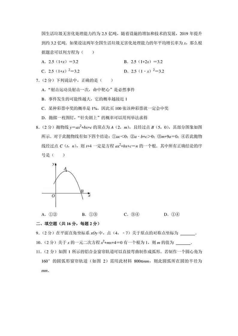 2021-2022学年北京市西城区九年级（上）期末数学试卷（学生版+解析版）02