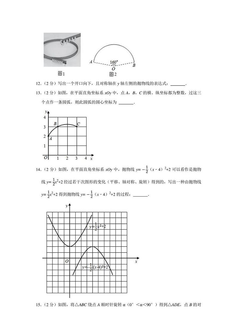 2021-2022学年北京市西城区九年级（上）期末数学试卷（学生版+解析版）03
