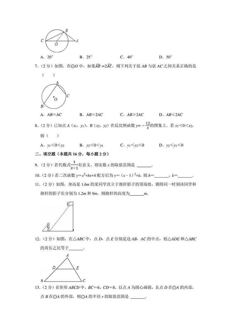 2021-2022学年北京市顺义区九年级（上）期末数学试卷（学生版+解析版）02