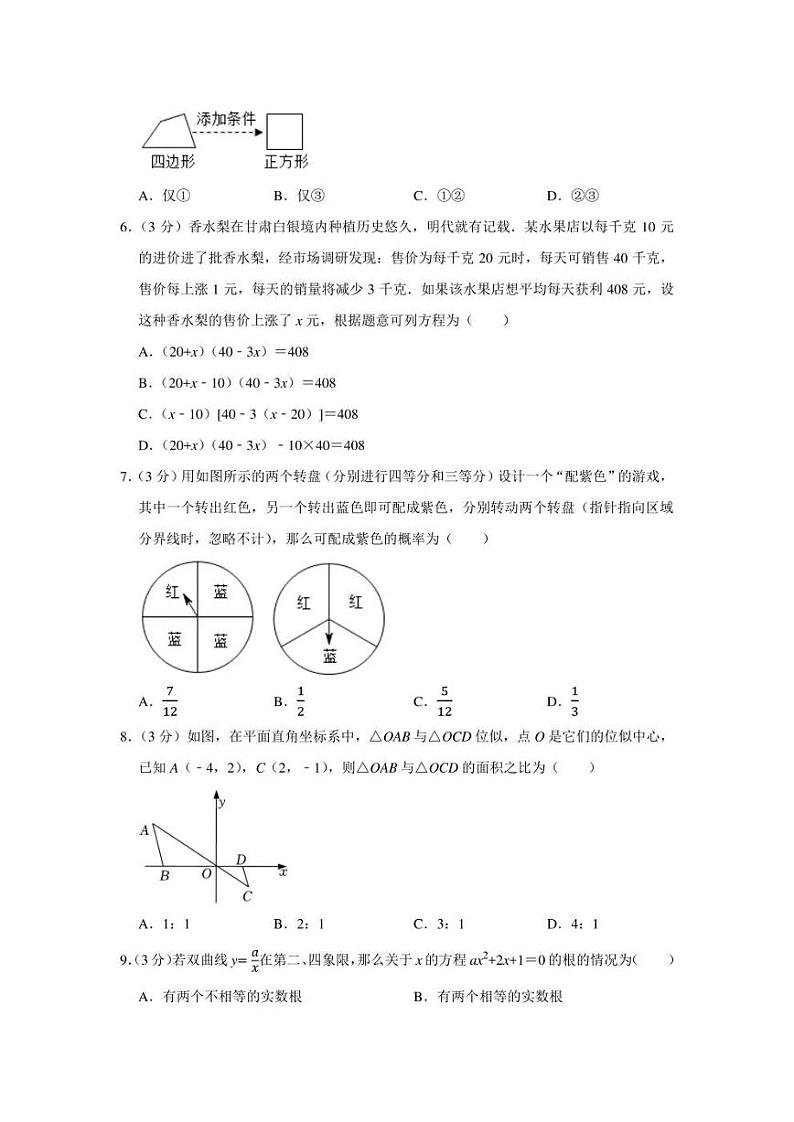 2021-2022学年甘肃省白银市九年级（上）期末数学试卷（学生版+解析版）02