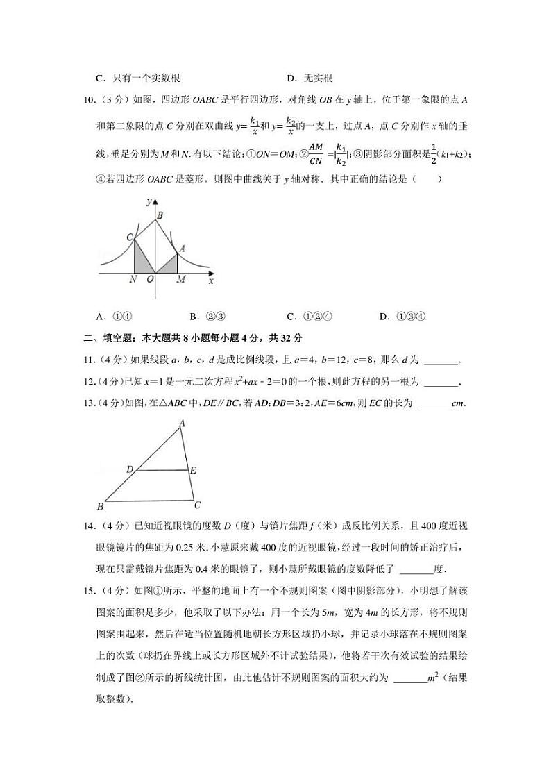 2021-2022学年甘肃省白银市九年级（上）期末数学试卷（学生版+解析版）03