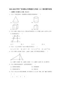 2021-2022学年广东省佛山市禅城区九年级（上）期末数学试卷（学生版+解析版）