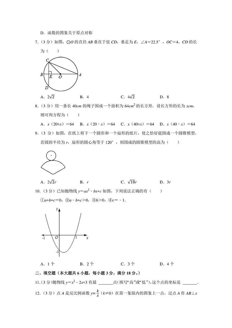 2021-2022学年广东省广州市白云区九年级（上）期末数学试卷（学生版+解析版）02