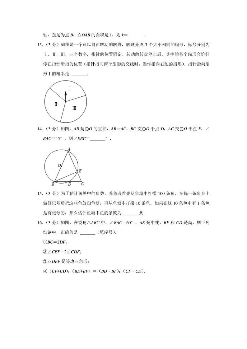 2021-2022学年广东省广州市白云区九年级（上）期末数学试卷（学生版+解析版）03