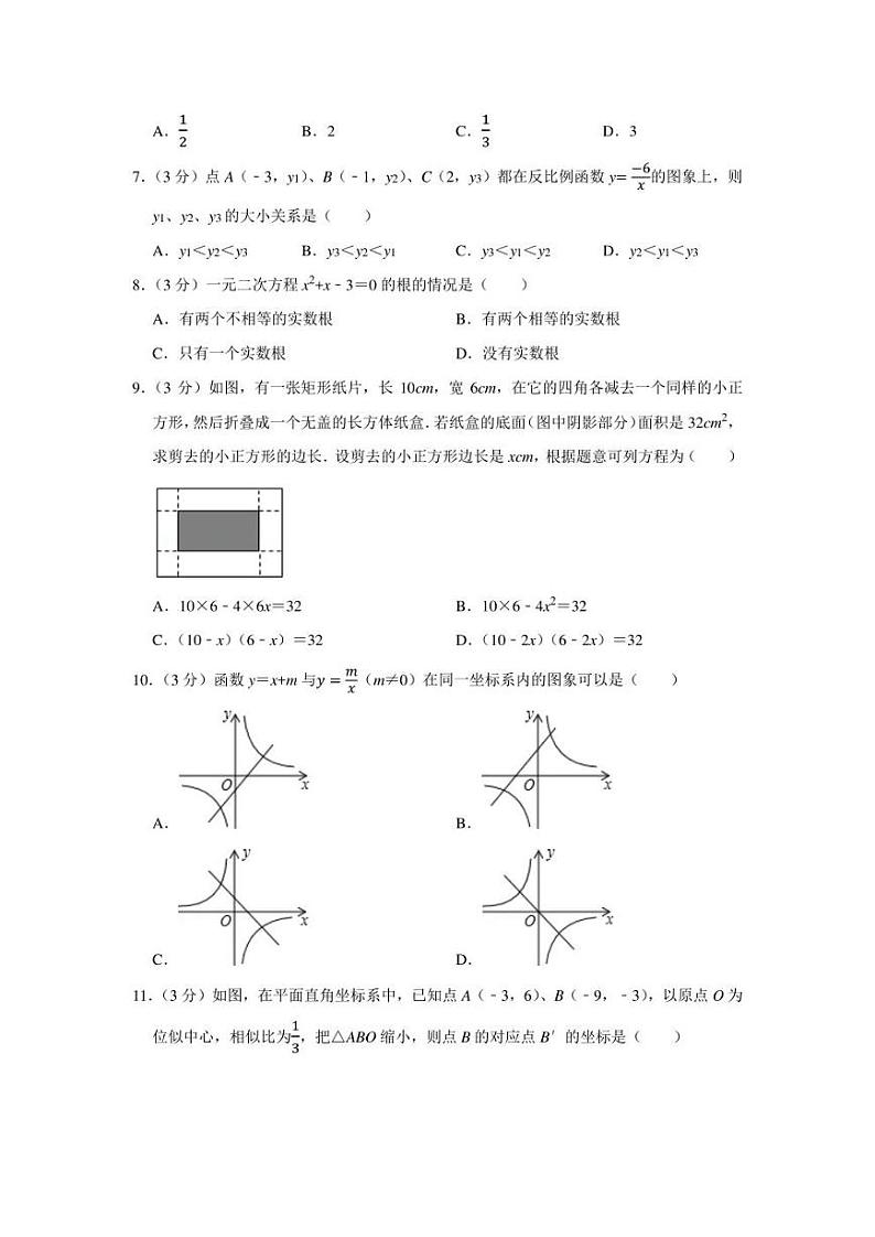 2021-2022学年广东省佛山市三水区九年级（上）期末数学试卷（学生版+解析版）02