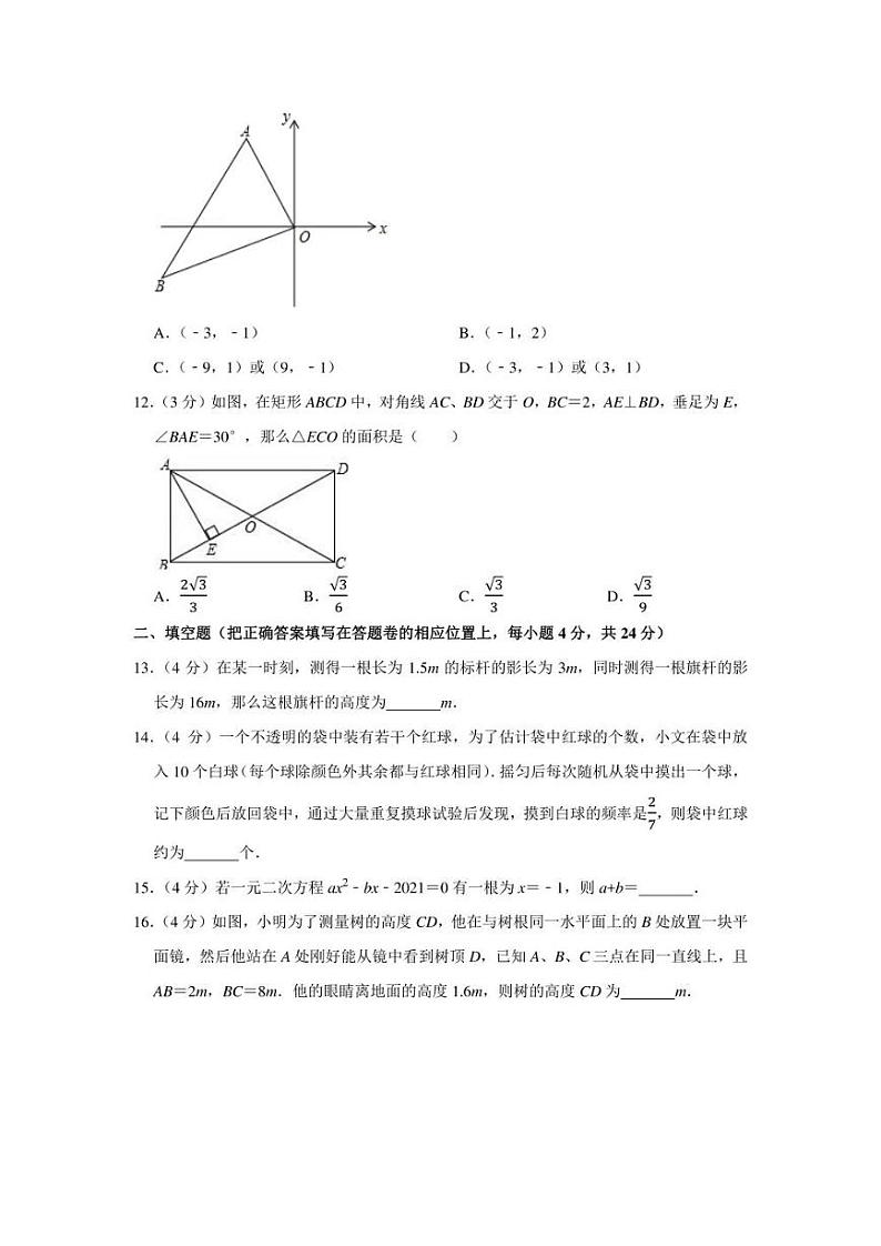 2021-2022学年广东省佛山市三水区九年级（上）期末数学试卷（学生版+解析版）03