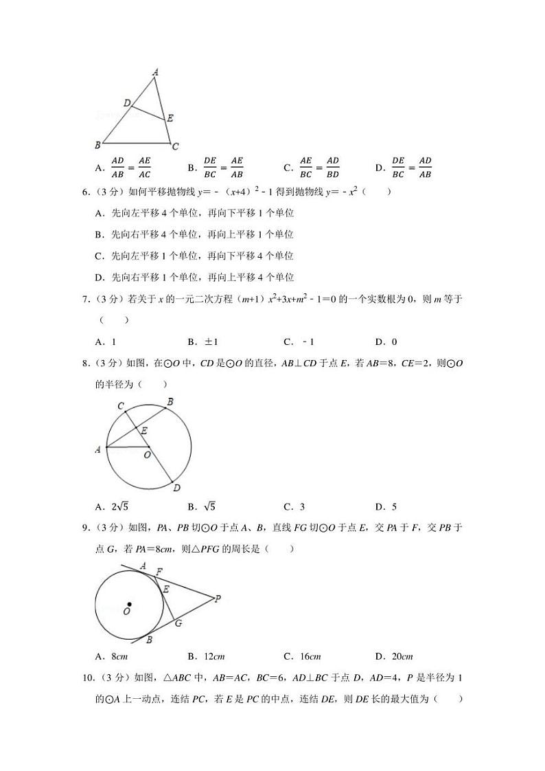 2021-2022学年广东省广州市海珠区九年级（上）期末数学试卷（学生版+解析版）02