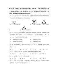 2021-2022学年广东省珠海市香洲区九年级（上）期末数学试卷（学生版+解析版）