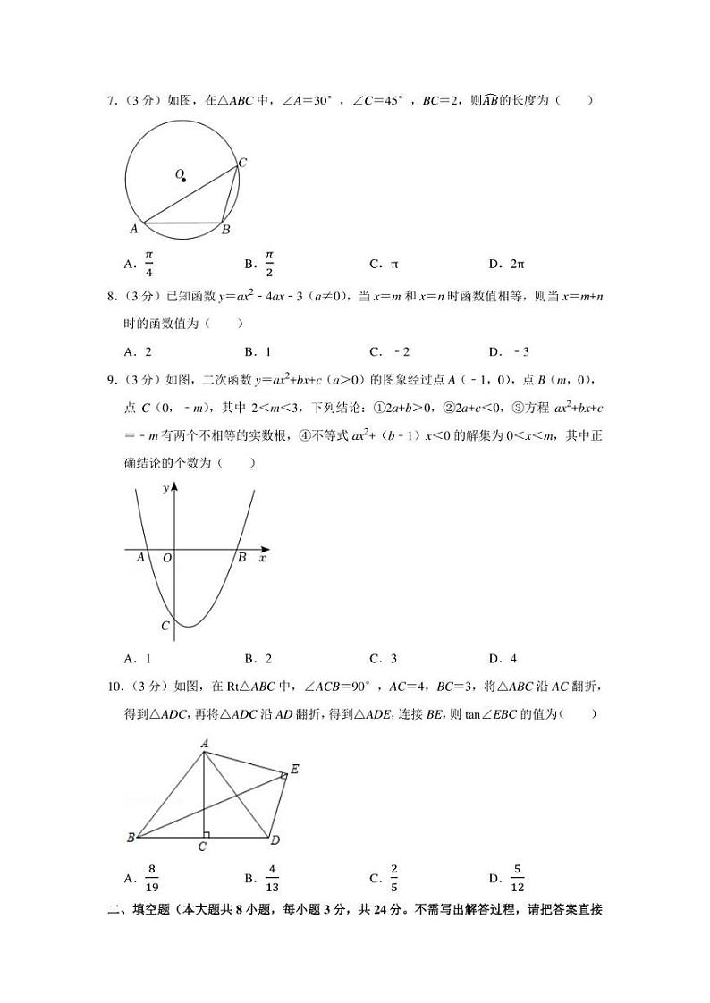 2021-2022学年江苏省苏州市姑苏区振华中学九年级（上）期末数学试卷（学生版+解析版）02