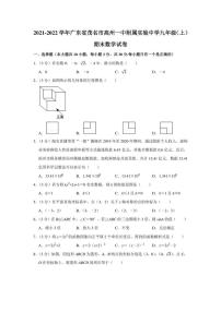 2021-2022学年广东省茂名市高州一中附属实验中学九年级（上）期末数学试卷（学生版+解析版）