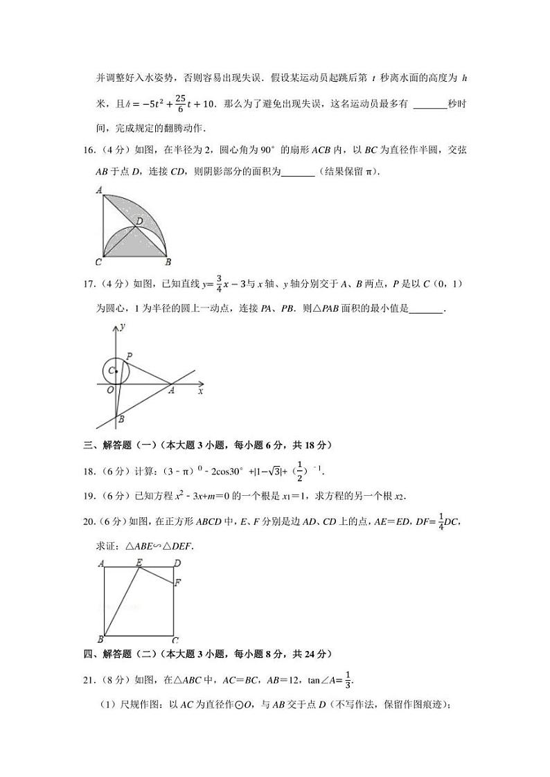 2021-2022学年广东省茂名市高州一中附属实验中学九年级（上）期末数学试卷（学生版+解析版）03