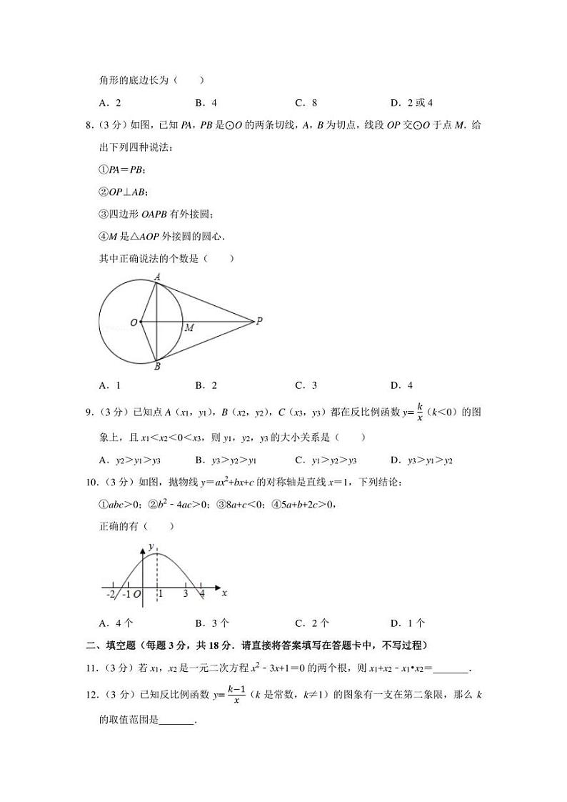 2021-2022学年湖北省十堰市九年级（上）期末数学试卷（学生版+解析版）02