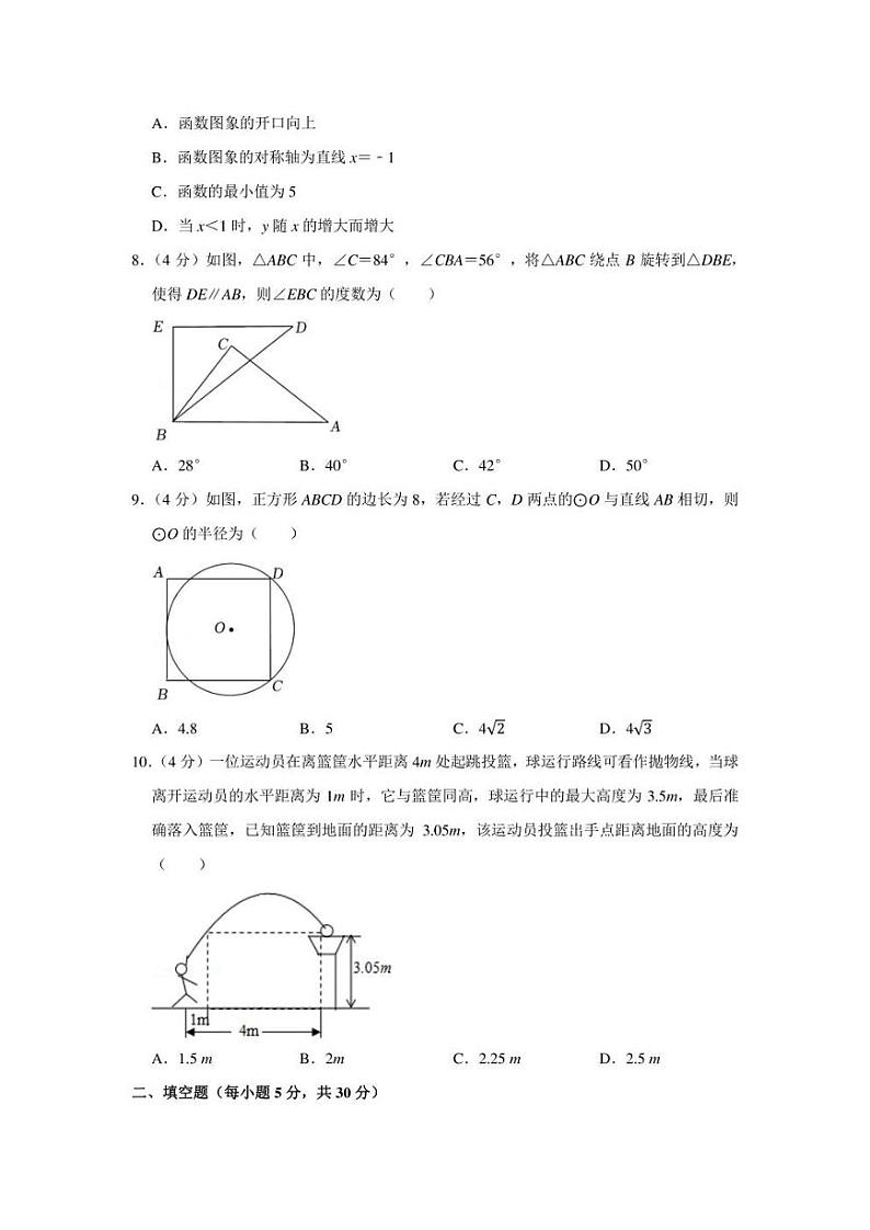 2021-2022学年浙江省台州市临海市九年级（上）期末数学试卷（学生版+解析版）第2页