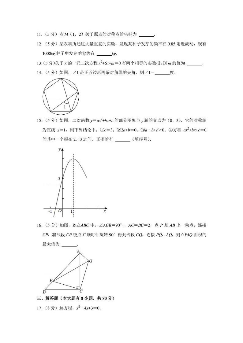 2021-2022学年浙江省台州市临海市九年级（上）期末数学试卷（学生版+解析版）第3页