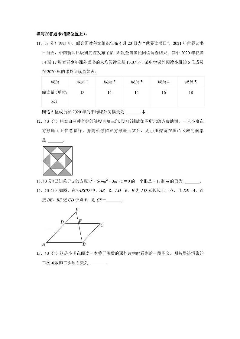 2021-2022学年江苏省苏州市六区联考九年级（上）期末数学试卷（学生版+解析版）03