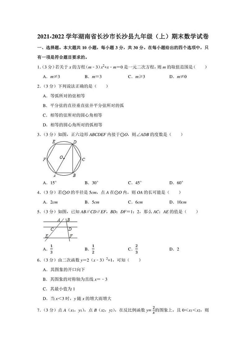 2021-2022学年湖南省长沙市长沙县九年级（上）期末数学试卷（学生版+解析版）第1页
