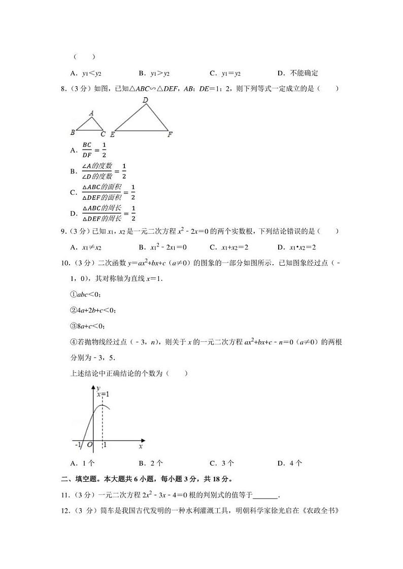 2021-2022学年湖南省长沙市长沙县九年级（上）期末数学试卷（学生版+解析版）第2页