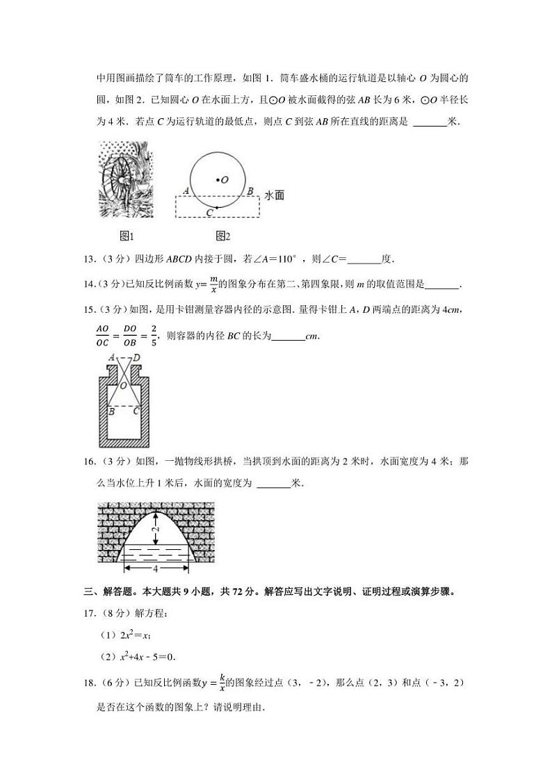 2021-2022学年湖南省长沙市长沙县九年级（上）期末数学试卷（学生版+解析版）第3页