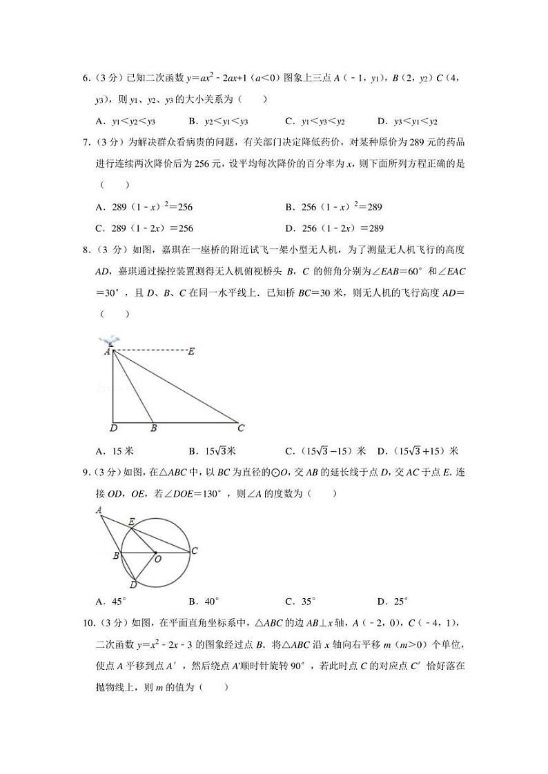 2021-2022学年江苏省苏州市昆山市、张家港等四市九年级（上）期末数学试卷（学生版+解析版）02