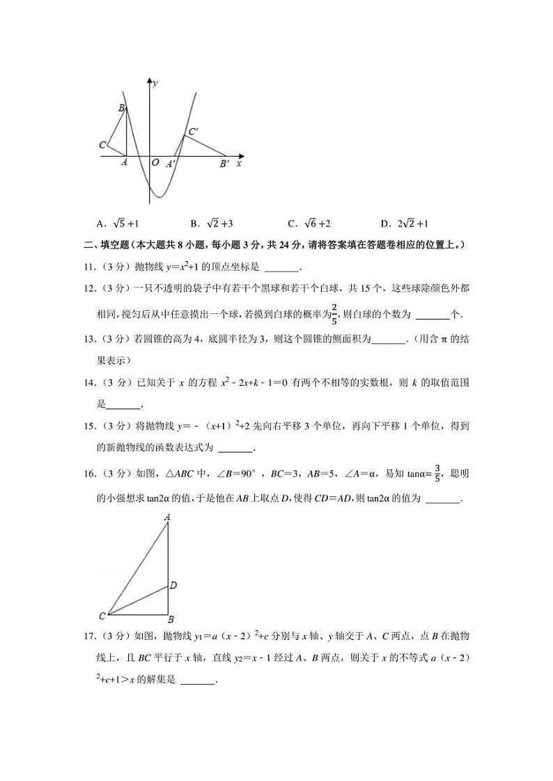 2021-2022学年江苏省苏州市昆山市、张家港等四市九年级（上）期末数学试卷（学生版+解析版）03