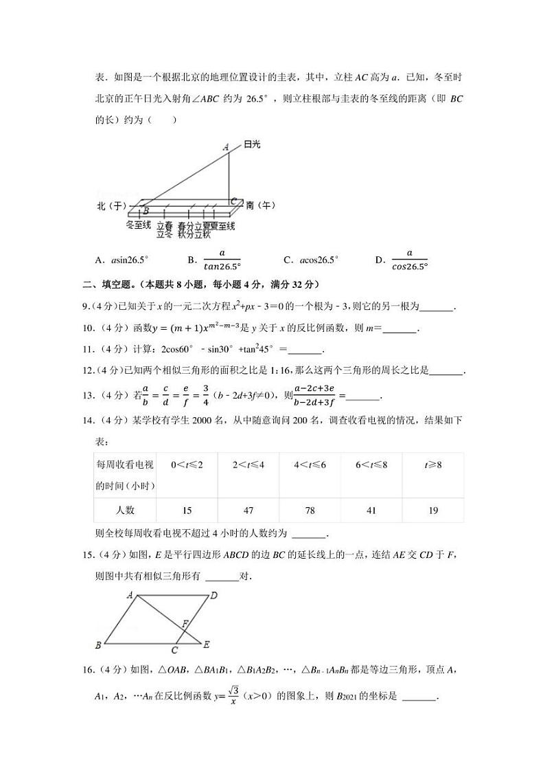 2021-2022学年湖南省岳阳市临湘市九年级（上）期末数学试卷（学生版+解析版）02