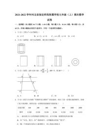 2021-2022学年河北省保定师范附属学校九年级（上）期末数学试卷（学生版+解析版）