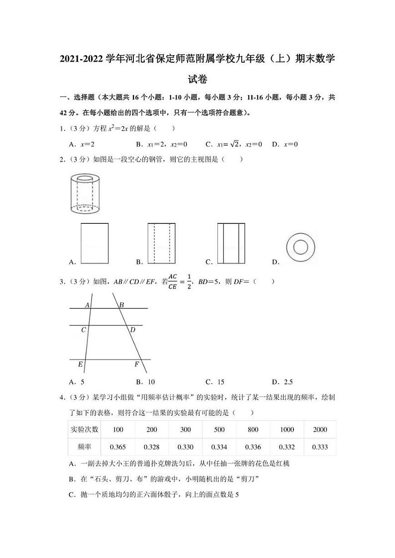 2021-2022学年河北省保定师范附属学校九年级（上）期末数学试卷（学生版+解析版）01