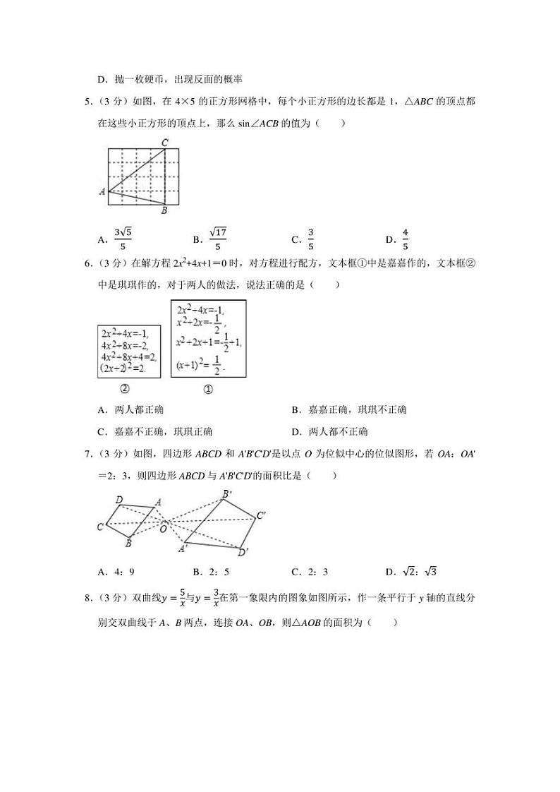 2021-2022学年河北省保定师范附属学校九年级（上）期末数学试卷（学生版+解析版）02