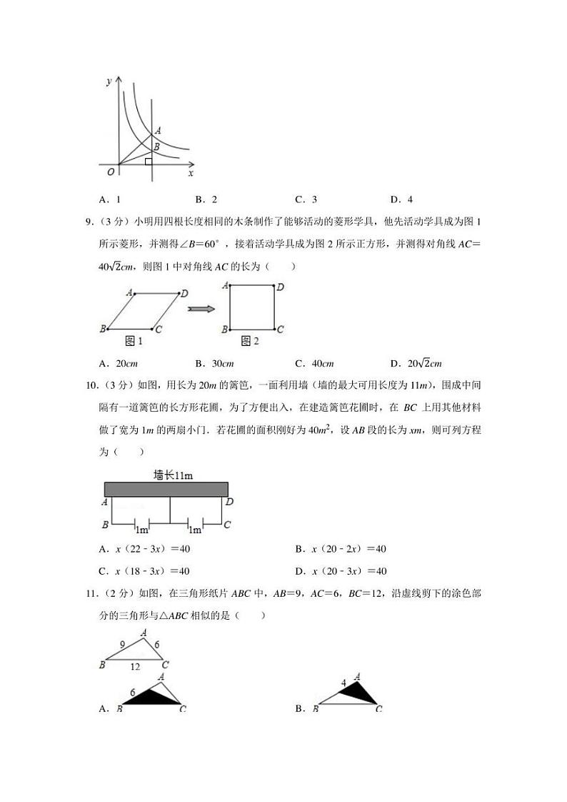 2021-2022学年河北省保定师范附属学校九年级（上）期末数学试卷（学生版+解析版）03