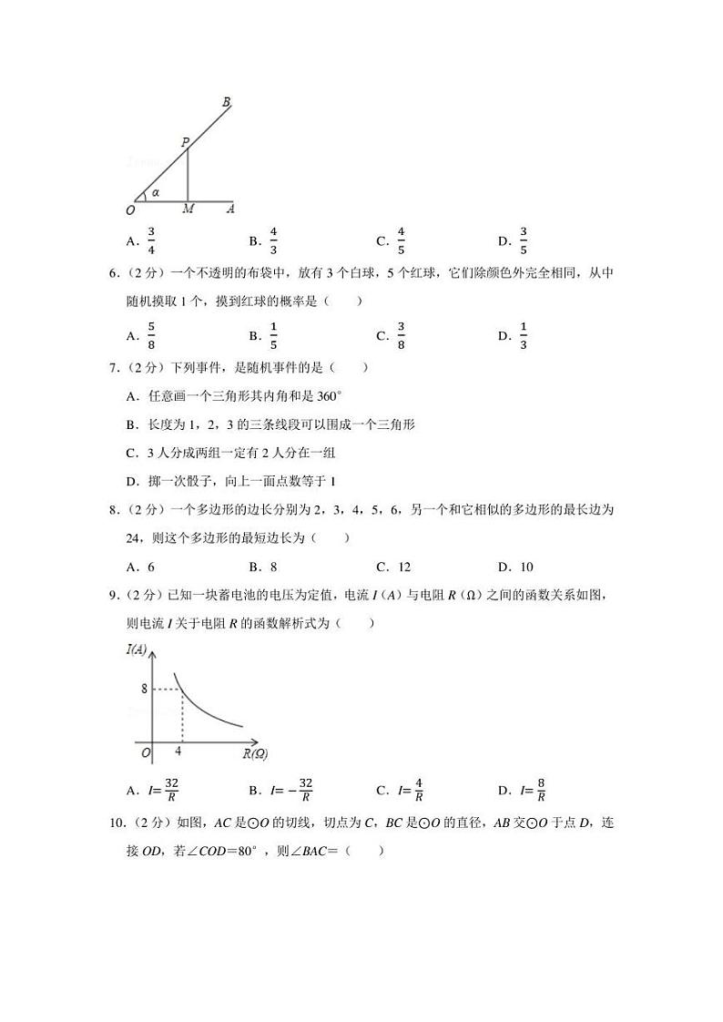 2021-2022学年河北省唐山市古冶区九年级（上）期末数学试卷（学生版+解析版）第2页