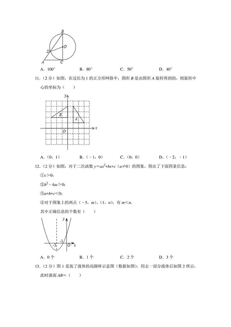 2021-2022学年河北省唐山市古冶区九年级（上）期末数学试卷（学生版+解析版）第3页