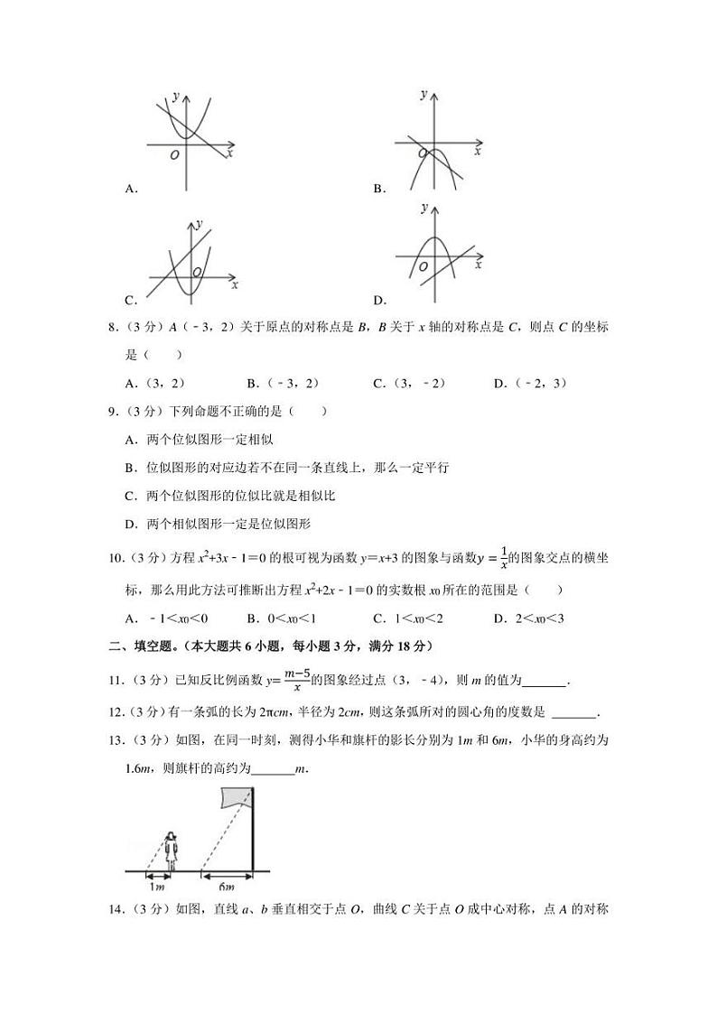 2021-2022学年湖南省长沙市雨花区九年级（上）期末数学试卷（学生版+解析版）第2页