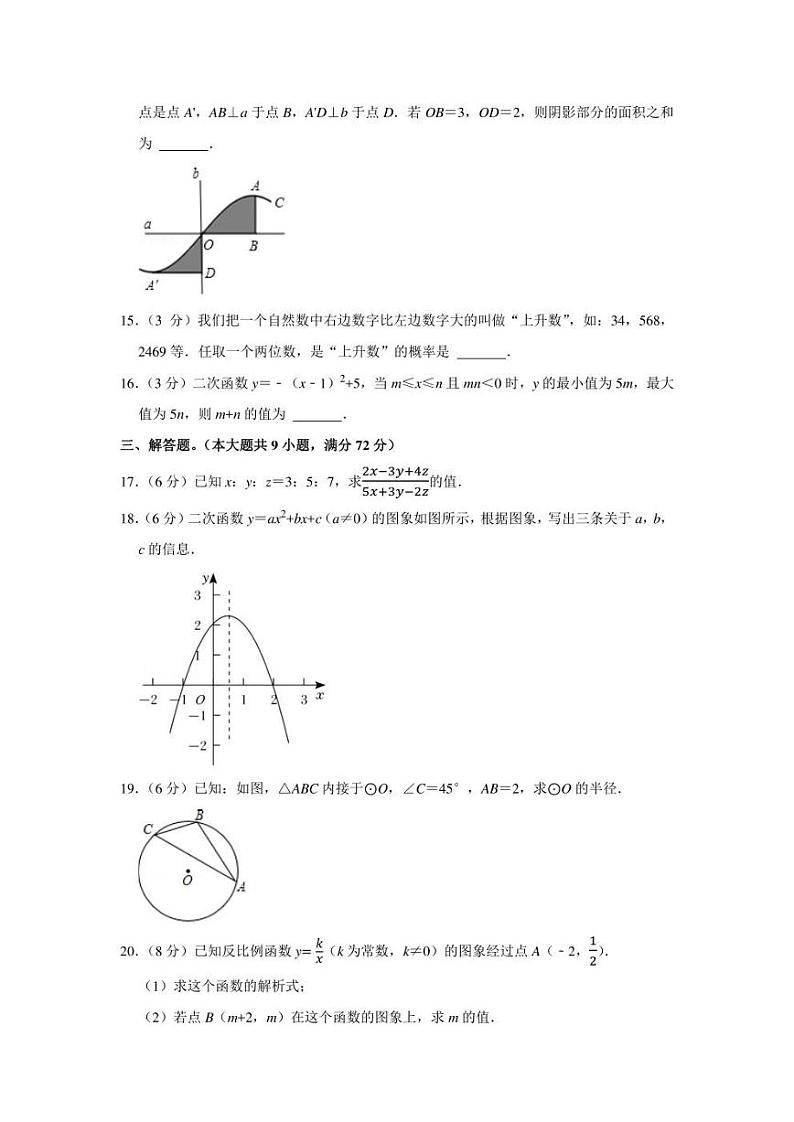 2021-2022学年湖南省长沙市雨花区九年级（上）期末数学试卷（学生版+解析版）第3页