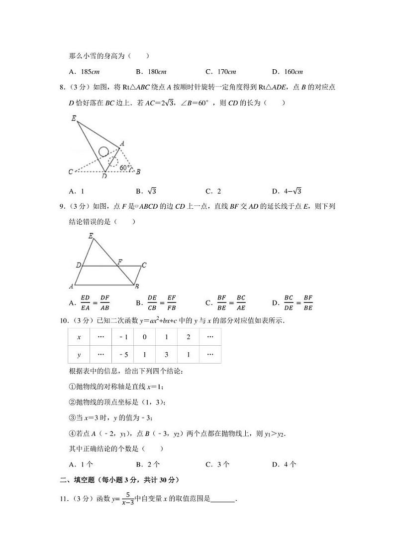 2021-2022学年黑龙江省哈尔滨市香坊区九年级（上）期末数学试卷（五四学制）（学生版+解析版）第2页