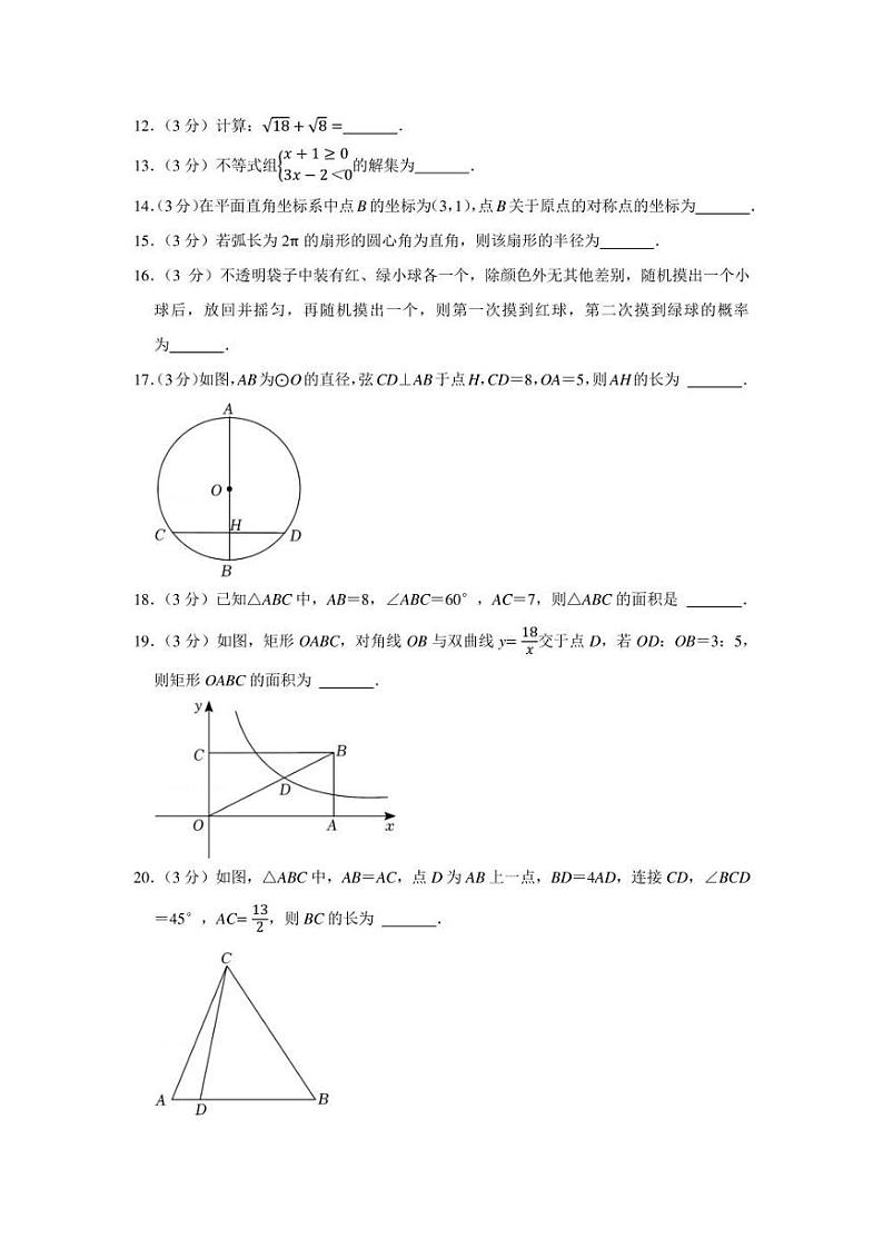 2021-2022学年黑龙江省哈尔滨市香坊区九年级（上）期末数学试卷（五四学制）（学生版+解析版）第3页