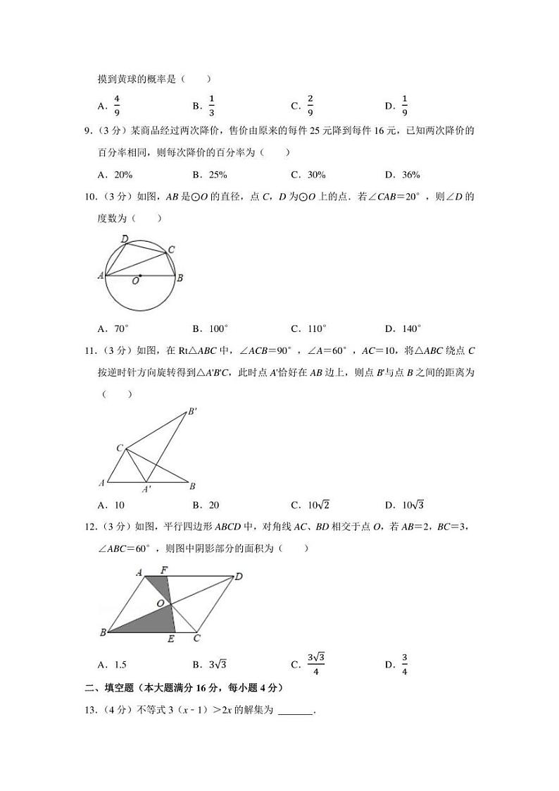 2021-2022学年海南省琼海市九年级（上）期末数学试卷（学生版+解析版）02