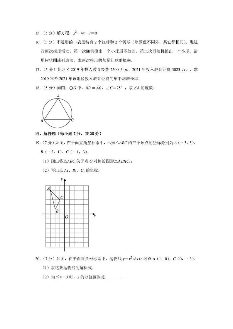 2021-2022学年吉林省延边州九年级（上）期末数学试卷（学生版+解析版）03