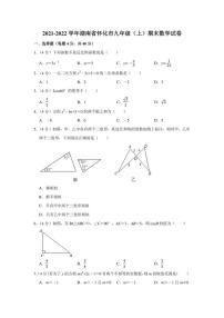 2021-2022学年湖南省怀化市九年级（上）期末数学试卷（学生版+解析版）