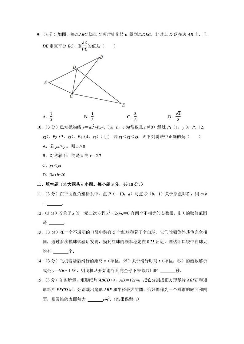 2021-2022学年广东省广州市荔湾区九年级（上）期末数学试卷（学生版+解析版）第2页