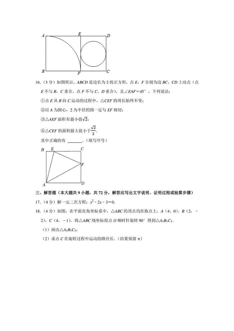 2021-2022学年广东省广州市荔湾区九年级（上）期末数学试卷（学生版+解析版）第3页