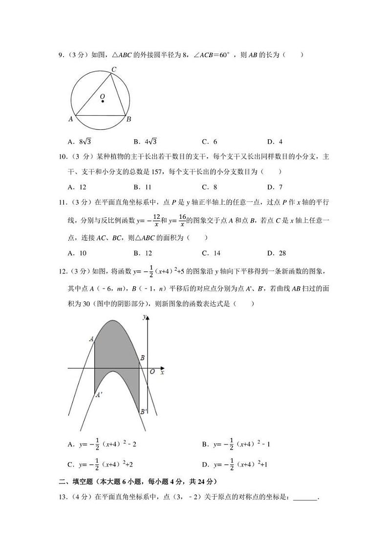 2021-2022学年广东省江门市蓬江区九年级（上）期末数学试卷（学生版+解析版）02