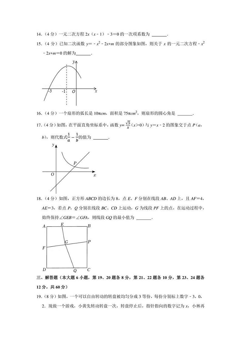 2021-2022学年广东省江门市蓬江区九年级（上）期末数学试卷（学生版+解析版）03
