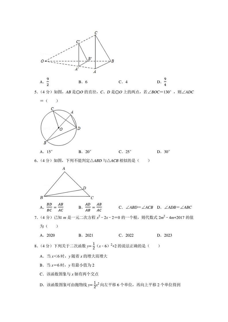 2021-2022学年重庆市育才中学教育集团九年级（上）期末数学试卷（学生版+解析版）02